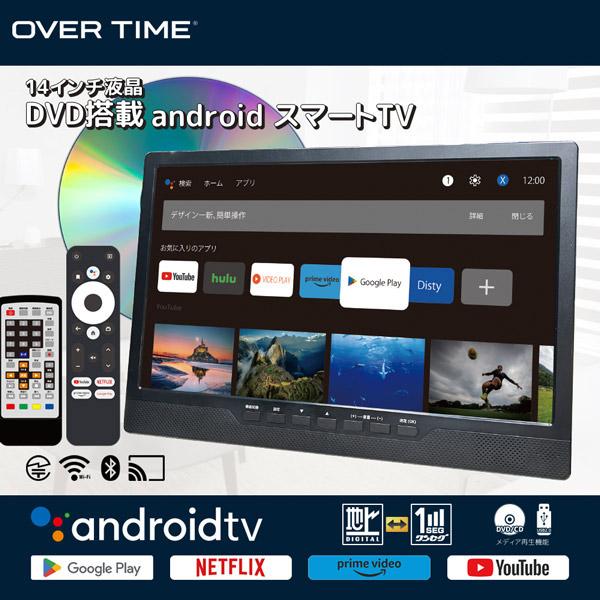 DVD内蔵 & Android搭載】ポータブルテレビ 14インチ スマートテレビ