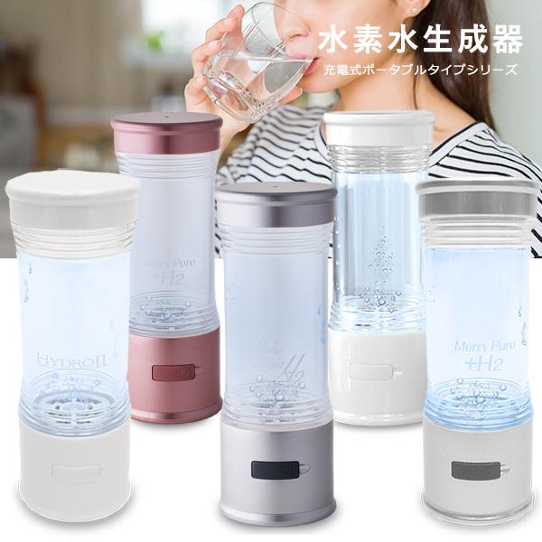 水素水生成器 水素水 ポータブル 携帯式 充電式 家庭用 ボトル