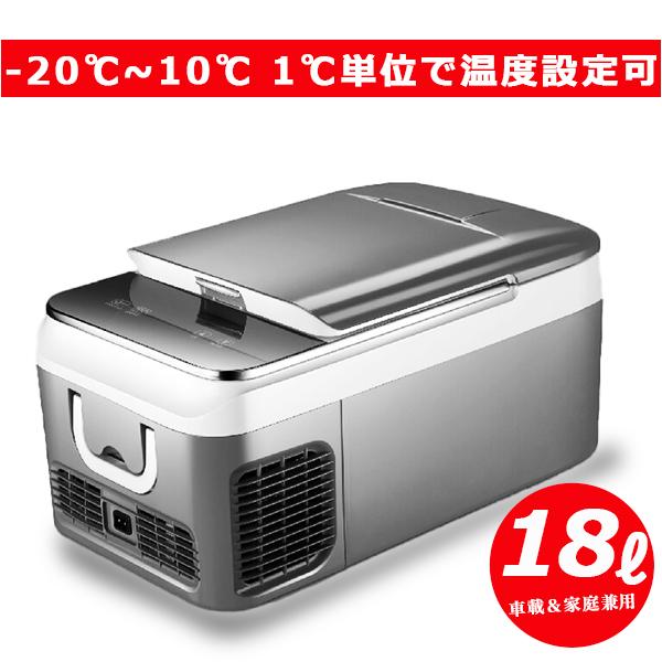 ポータブル 冷蔵庫 18L 小型 車載用冷蔵庫 家庭兼用 クーラーボックス