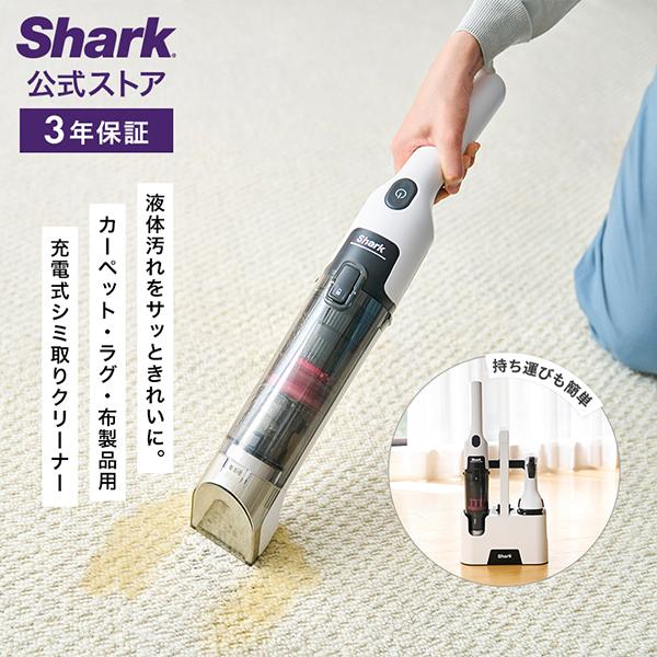 Shark（シャーク） 33%OFF Shark StainForce コードレスシミ取り