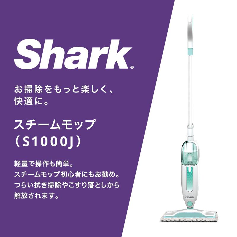 Shark（シャーク） スチームモップ S1000J スチームクリーナー コード
