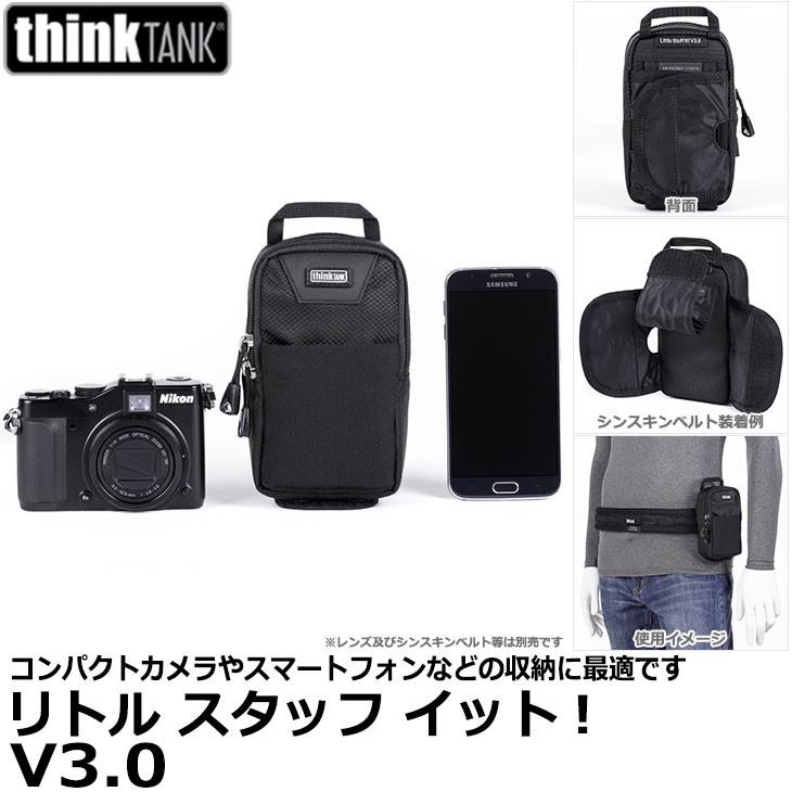 シンクタンクフォト（thinkTANKphoto） リトル スタッフ イット! V3.0