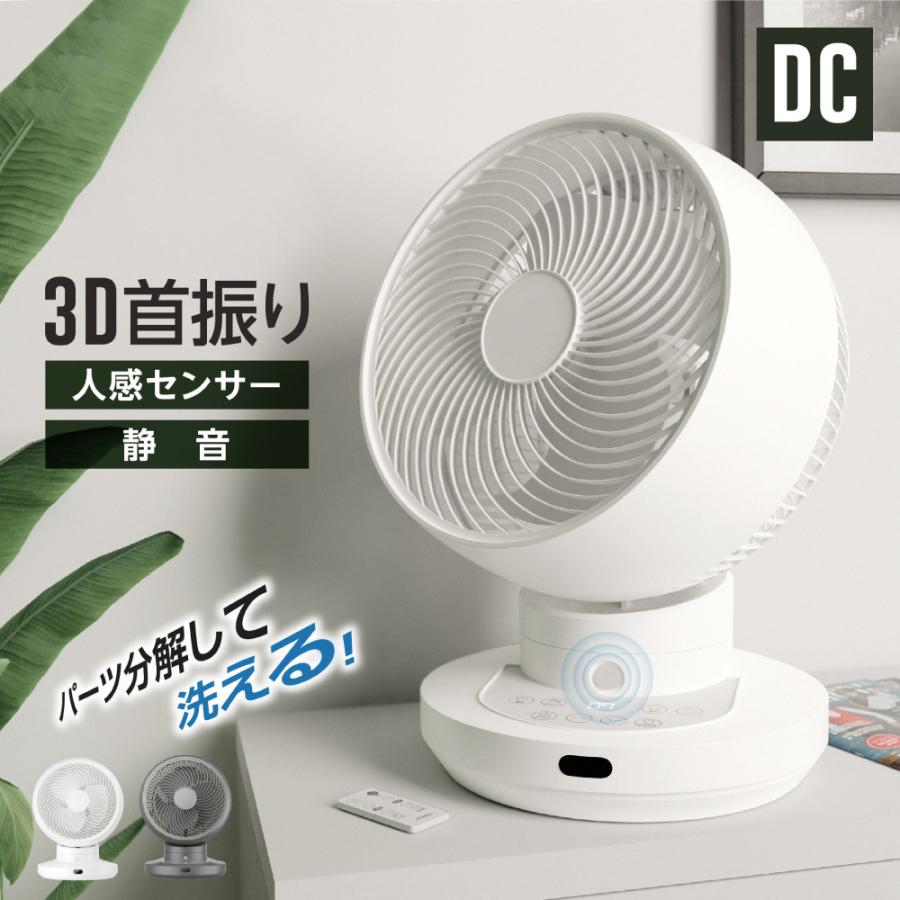 扇風機 卓上 DC 人感センサー付き 自動首振り サーキュレーター 2024