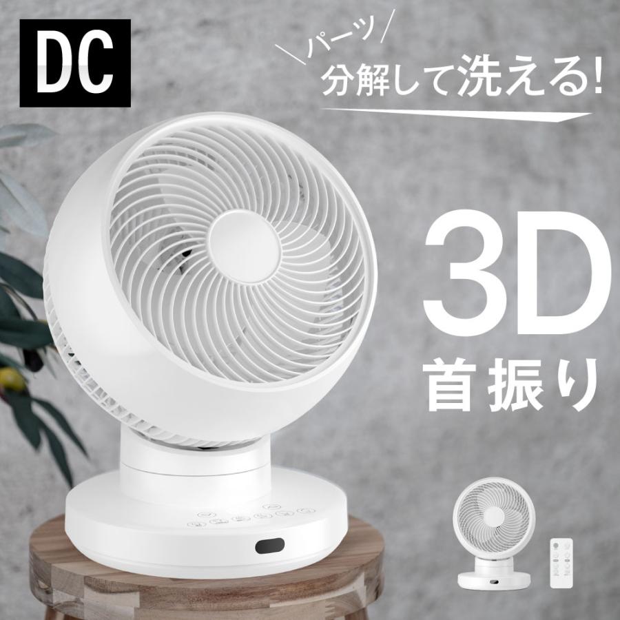 サーキュレーター 3D首振り DC 卓上 扇風機 静音 12段階風量調節 dc