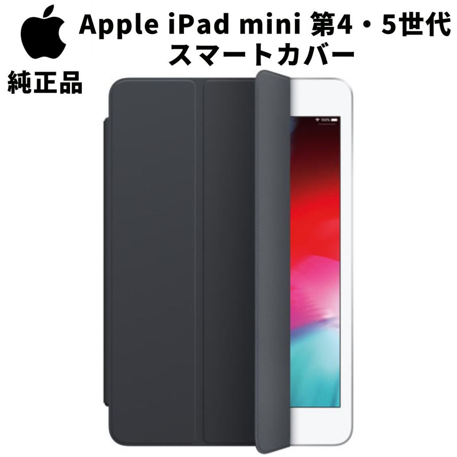 Apple 純正 iPad mini スマート カバー 第4世代 第5世代