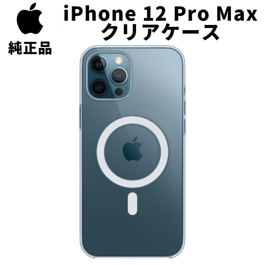 Apple 純正 iPhone12 Pro Max クリアケース MagSafe対応 マグセーフ