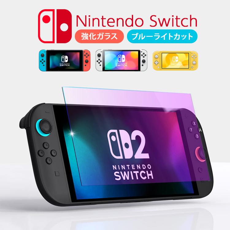 Nintendo Switch Switch2 Lite ガラスフィルム 有機elモデル 強化