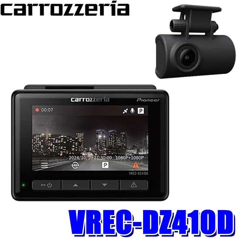 カロッツェリア VREC-DZ410D pioneer パイオニア carrozzeria 200万