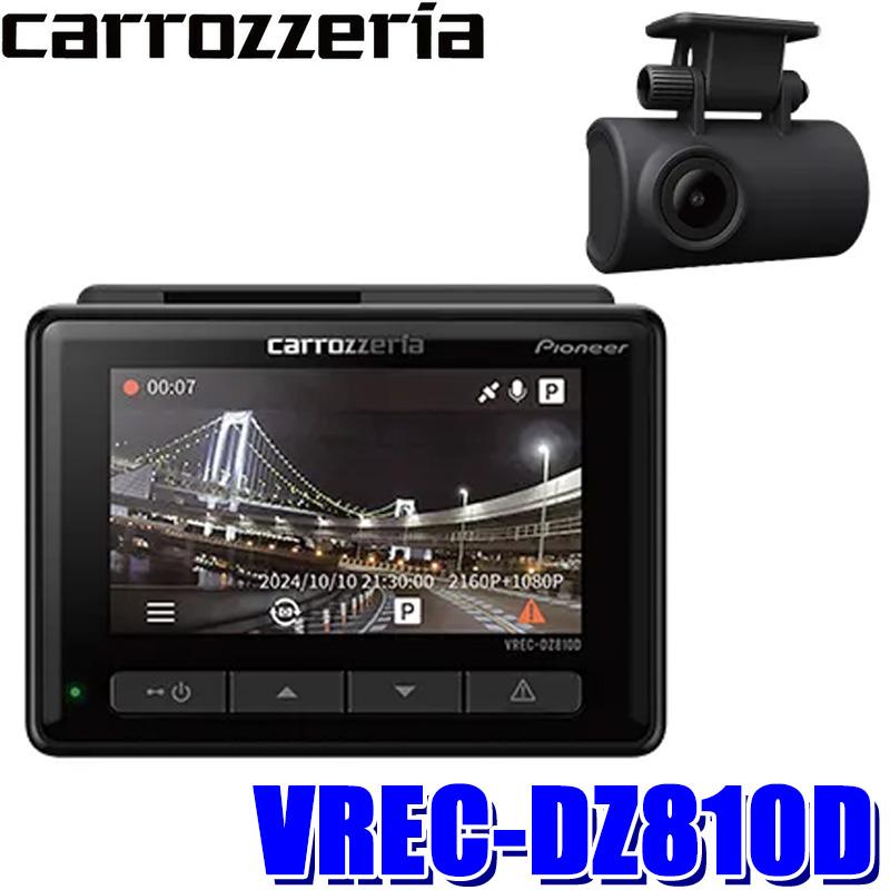 カロッツェリア VREC-DZ810D pioneer パイオニア carrozzeria 830万
