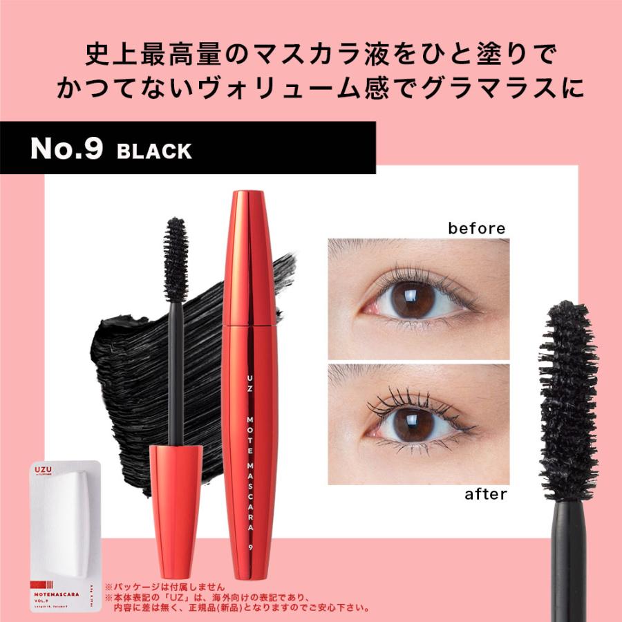 UZU（フローフシ） UZU マスカラ モテマスカラ 正規品 パッケージ無し