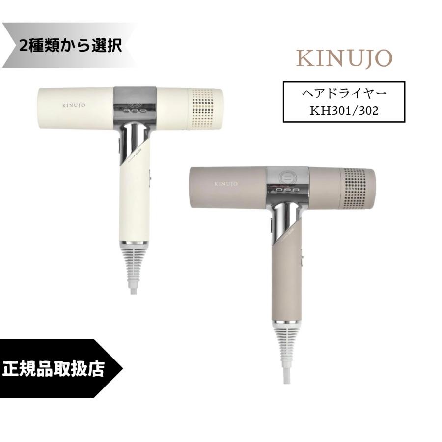 KINUJO（絹女） キヌージョ ヘア ドライヤー ホワイト モカ KH301