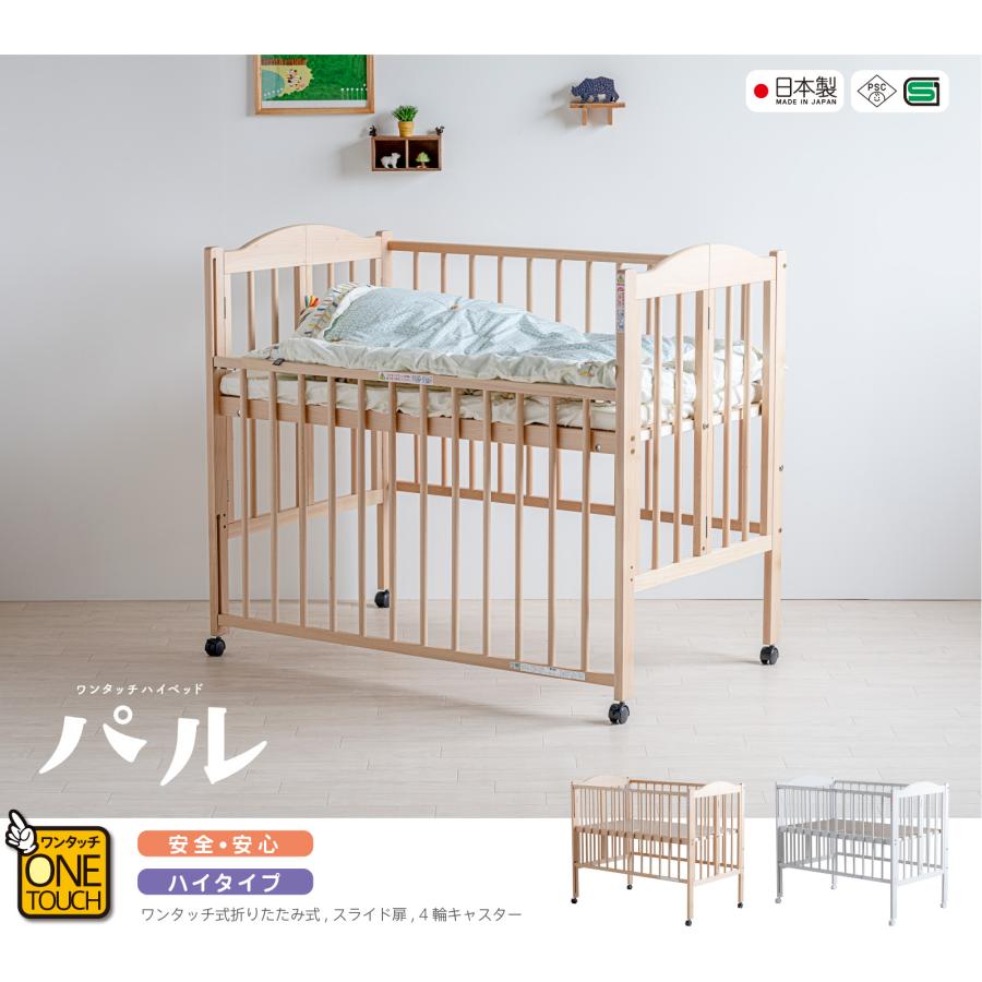 石崎家具 日本製 ベビーベッド「ワンタッチハイベッド パル（B品