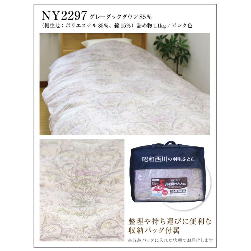 昭和西川 羽毛布団 日本製 詰め物1.1kg シングルロング 150×210cm