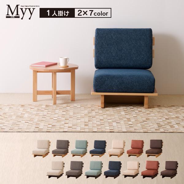 石崎家具 木製フレームソファ「Myy（ミイ）【1人掛け】」 コーナー