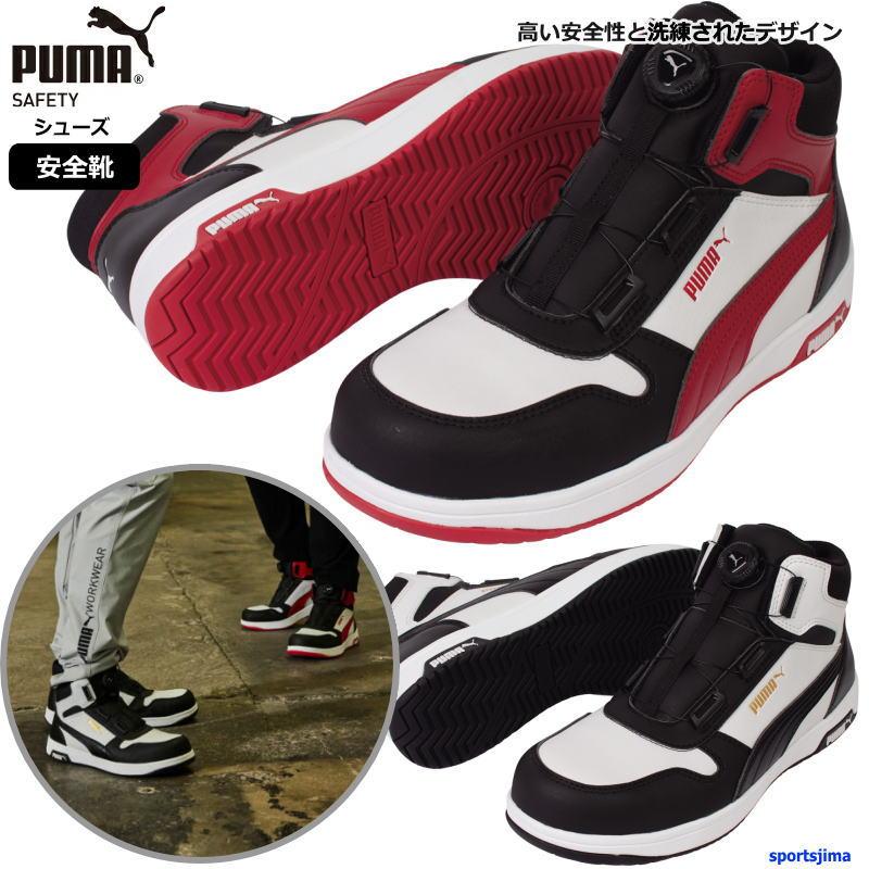 PUMA（プーマ） 安全靴 メンズ レディース セーフティーシューズ