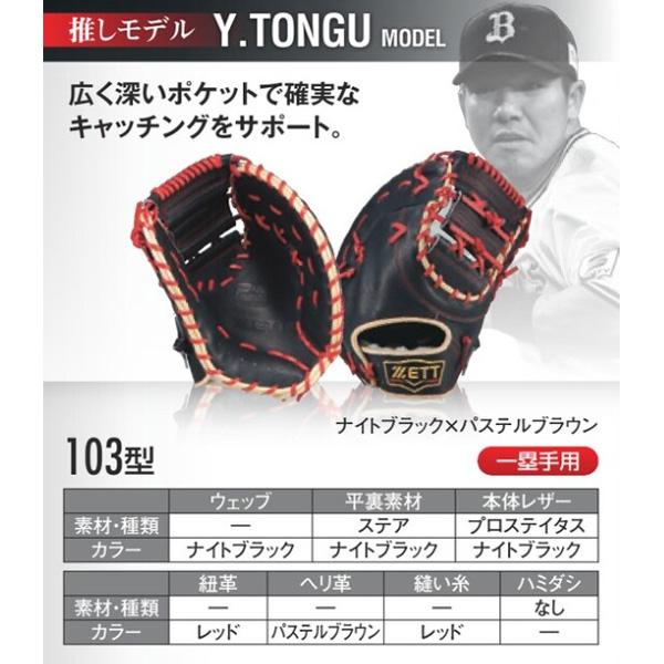 プロステイタス ゼット/プロステイタス/オーダーグラブ/頓宮モデル/103