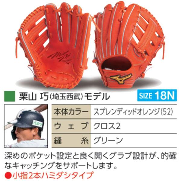 MIZUNO（ミズノ） ミズノプロ/オーダーグラブ/軟式グローブ/栗山巧