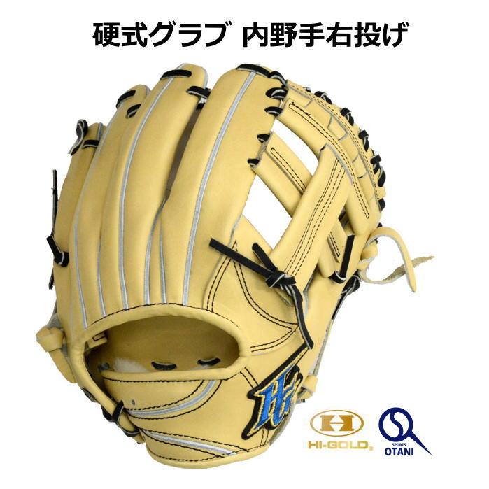 己極 硬式 グローブ 内野 数量限定 サード オールポジション 右投げ 色