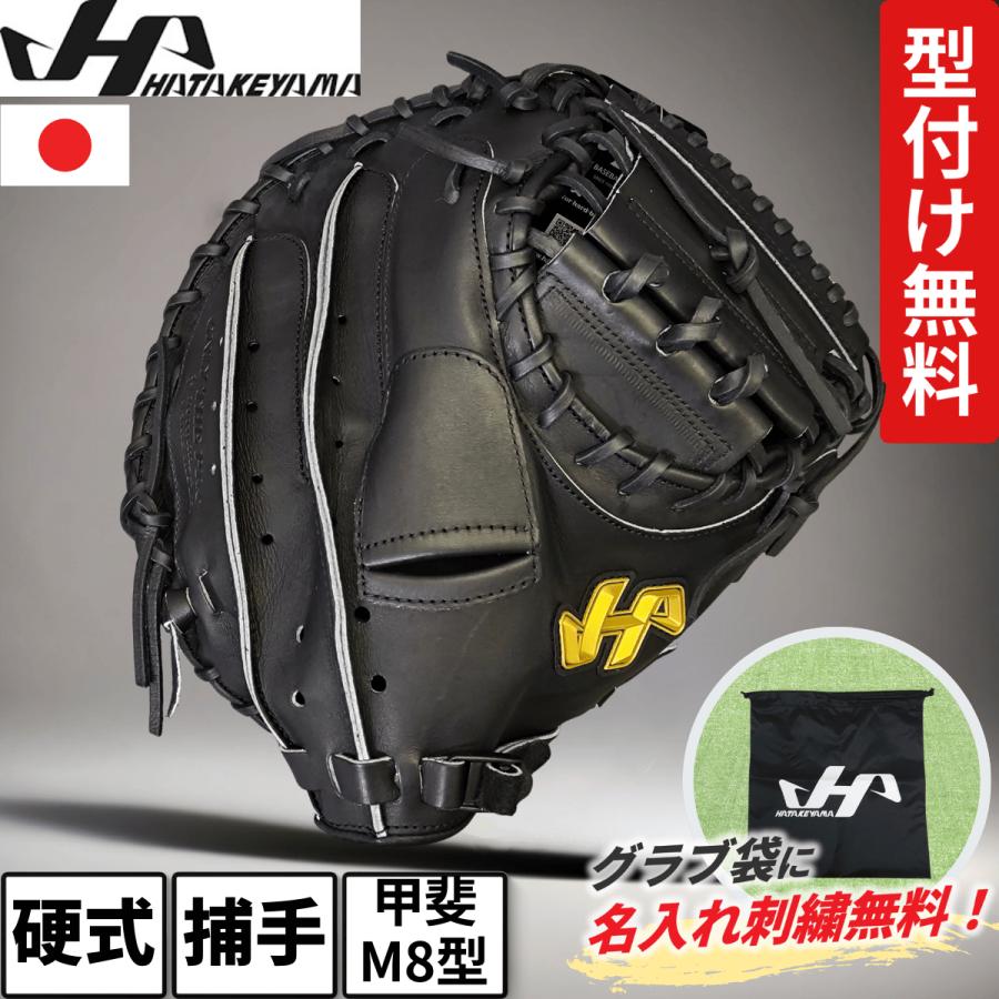 ハタケヤマ（HATAKEYAMA） キャッチャーミット 硬式 M8型 読売