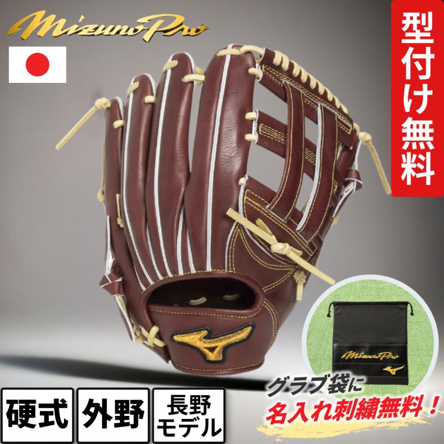 Mizuno Pro ミズノプロ 硬式グローブ 外野用 長野モデル 日本製 波賀