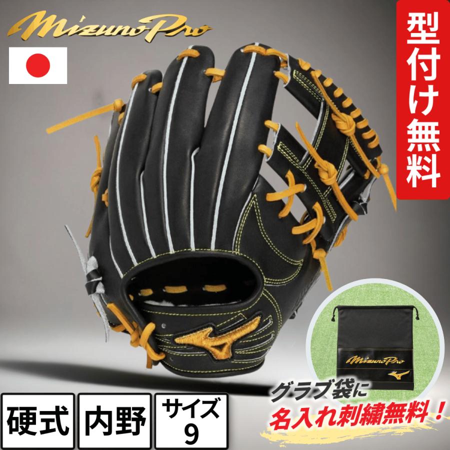 ニックさん専用 ミズノプロ 硬式用 グラブ 内野手用 グローブ 高校野球