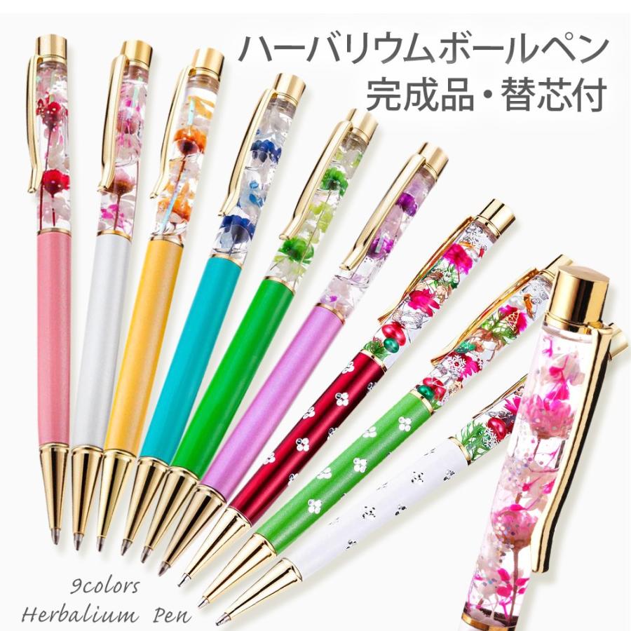 2026 ハーバリウム ボールペン 完成品(替え芯3本付き) / プチギフト