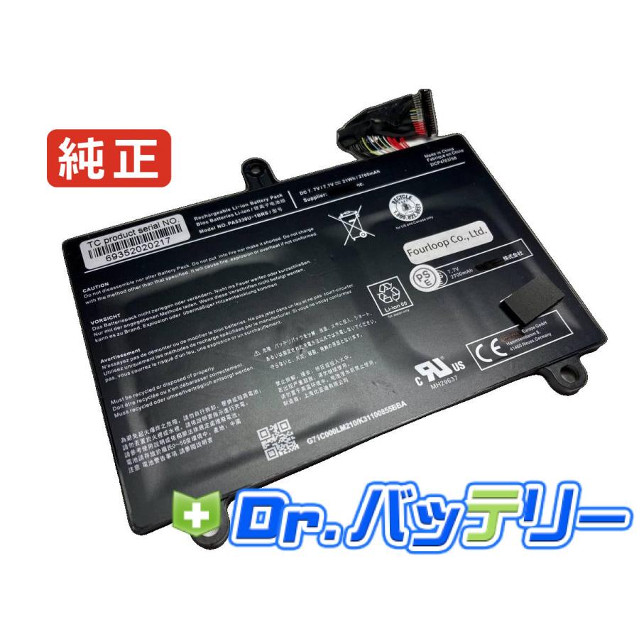 Dynabook g83 gz83 7.7V 21Wh toshiba 純正 ノートPC ノートパソコン