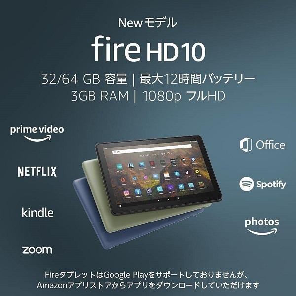 新品】【即納】 Fire HD 10 タブレット 10.1インチHDディスプレイ 64GB