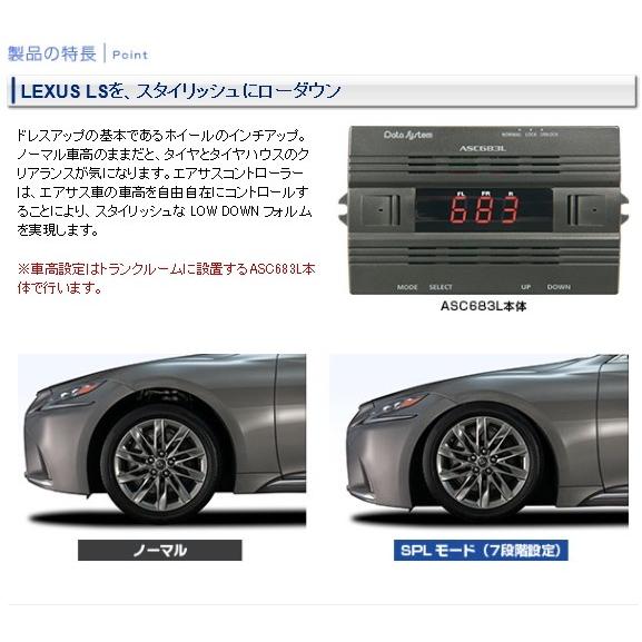 即納！】データシステム ASC683L ハーネス付属 エアサスコントローラー