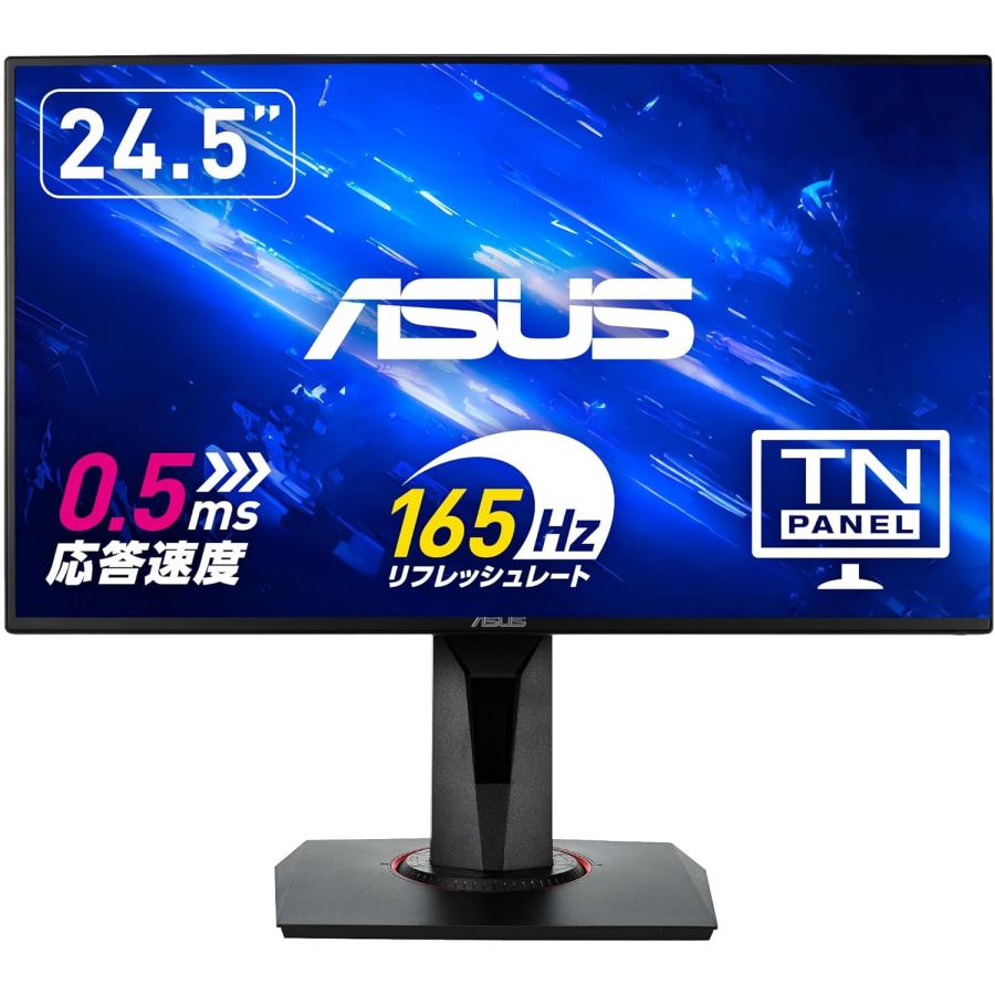 ASUS（エイスース） 2020年モデル ゲーミングモニター 165Hz 24.5