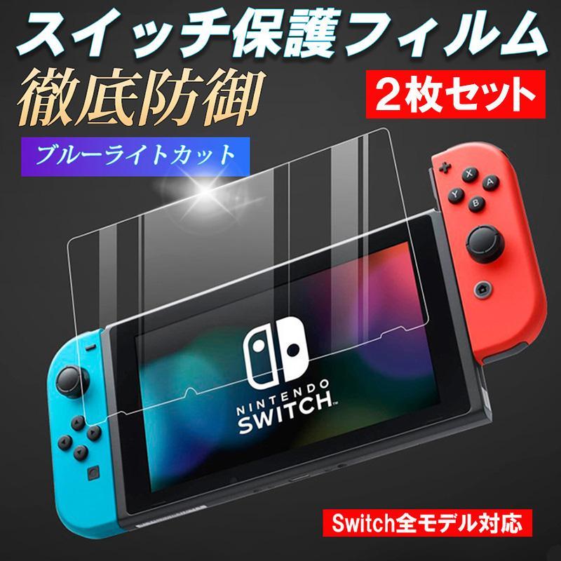 Nintendo Switch 任天堂 保護フィルム 2枚セット swich 有機EL lite