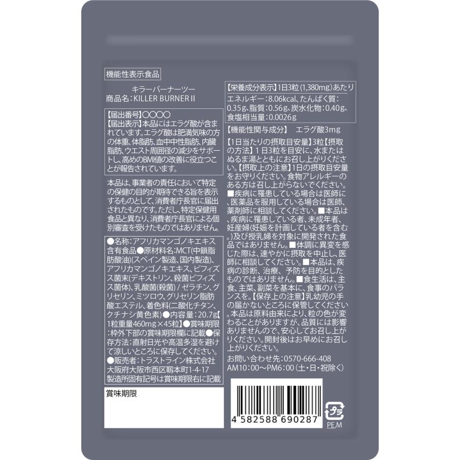 キラーバーナー II キラーバーナー2 ダイエット サプリメント1袋45粒