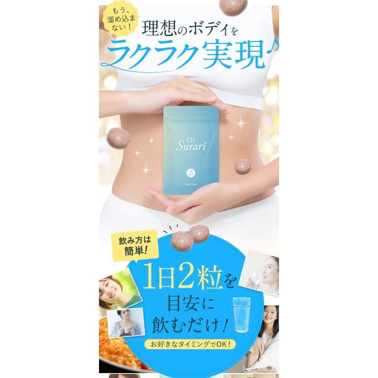 ドクタースラリ Dr.Surari ダイエット サプリメント 30粒 約1ヶ月分
