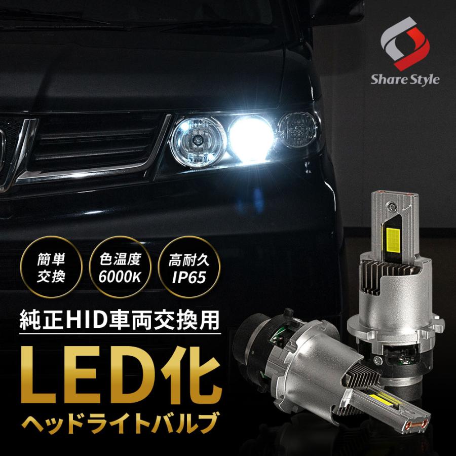シェアスタイル プリウス 30系 後期 HID仕様車 D4S 純正HID交換用