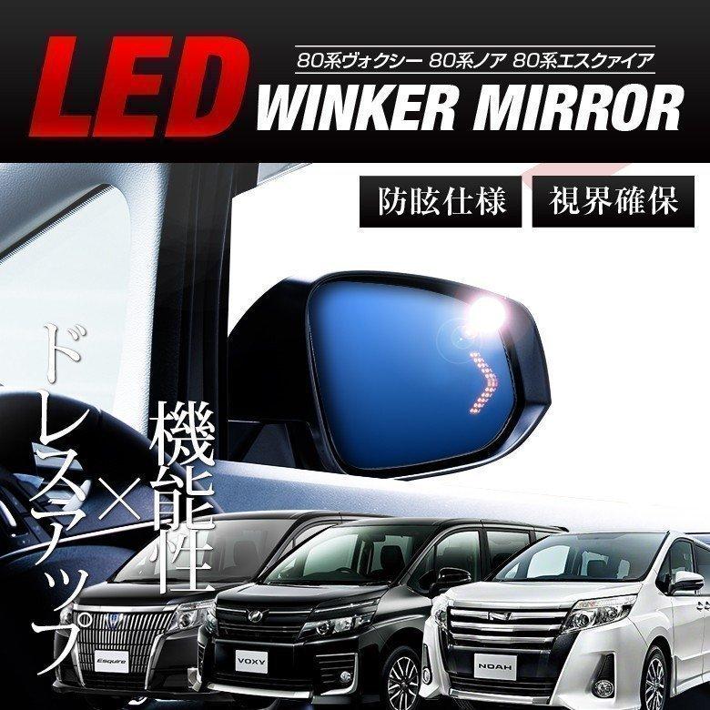 シェアスタイル ノア ヴォクシー 80系 ウインカーブルーミラーレンズ