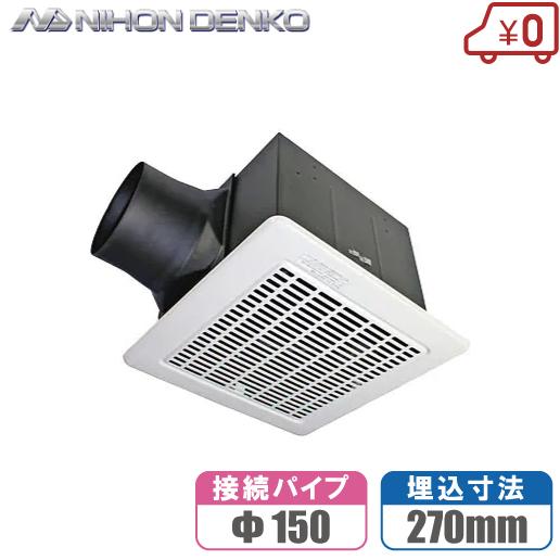 日本電興 天井用 換気扇 150φ 金属製 ダクト用換気扇 厨房用 DV-270