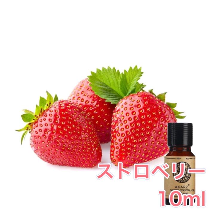 ストロベリー 苺 いちご 精油10mL - エッセンシャルオイル アロマ