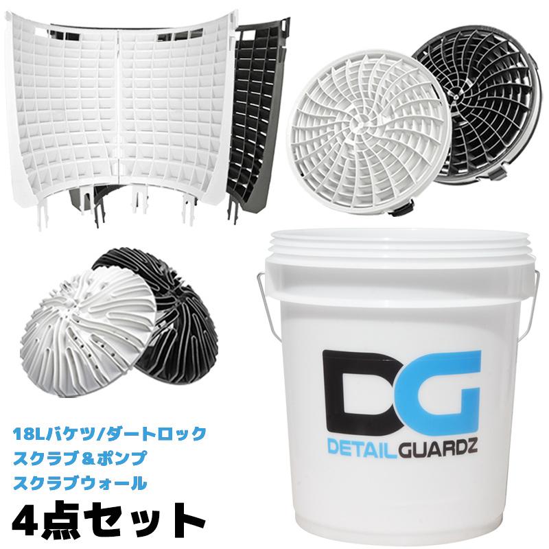 DETAIL GUARDZ（ディテール ガーズ） 洗車 18Lバケツ＆アタッチメント