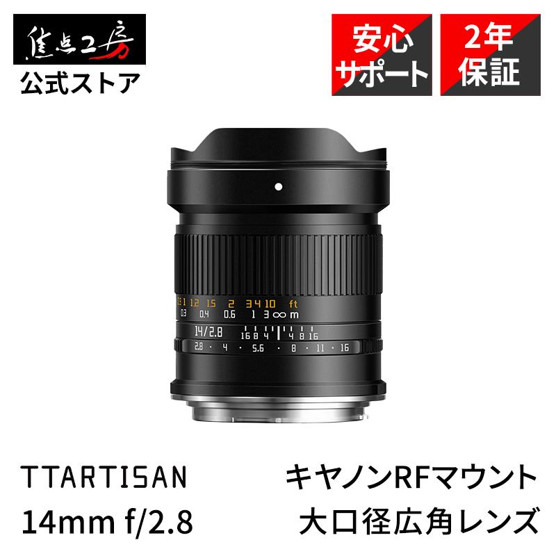 TTArtisan 14mm f/2.8 キヤノンRFマウント フルサイズ 単焦点レンズ