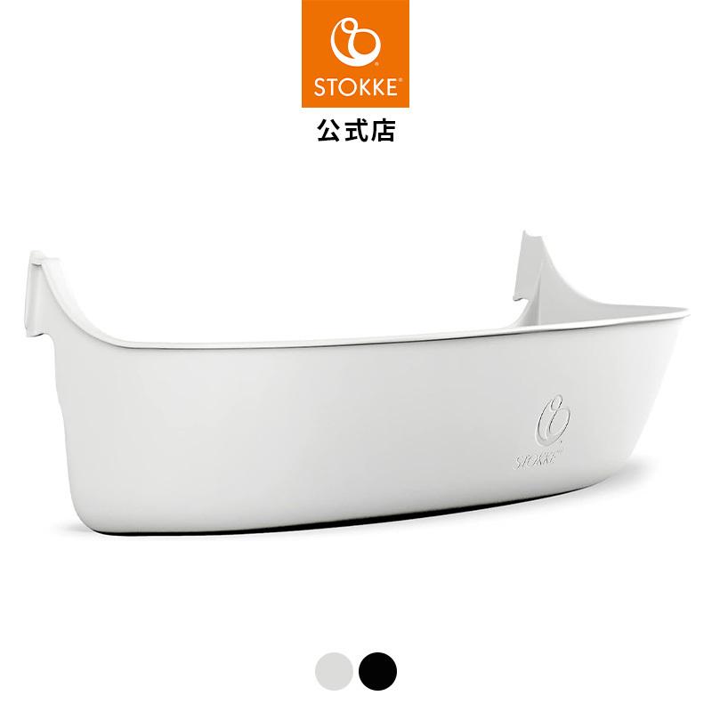 公式 ストッケ トリップトラップ 専用 オーガナイザー ホワイト STOKKE