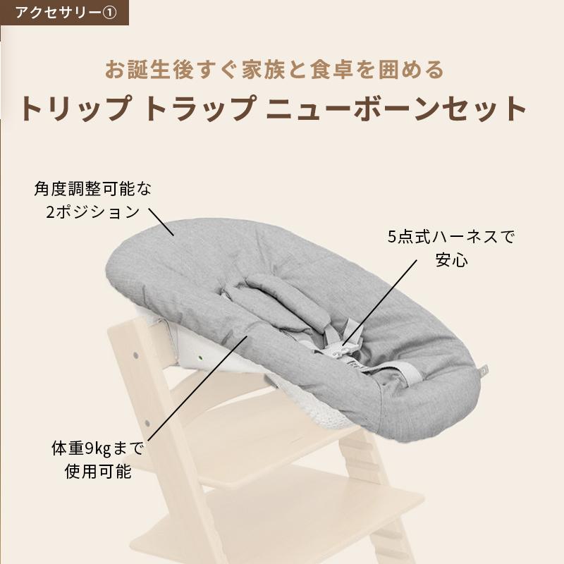 セットで10,560円OFF 公式 ストッケ トリップトラップ 5in-1 新生児