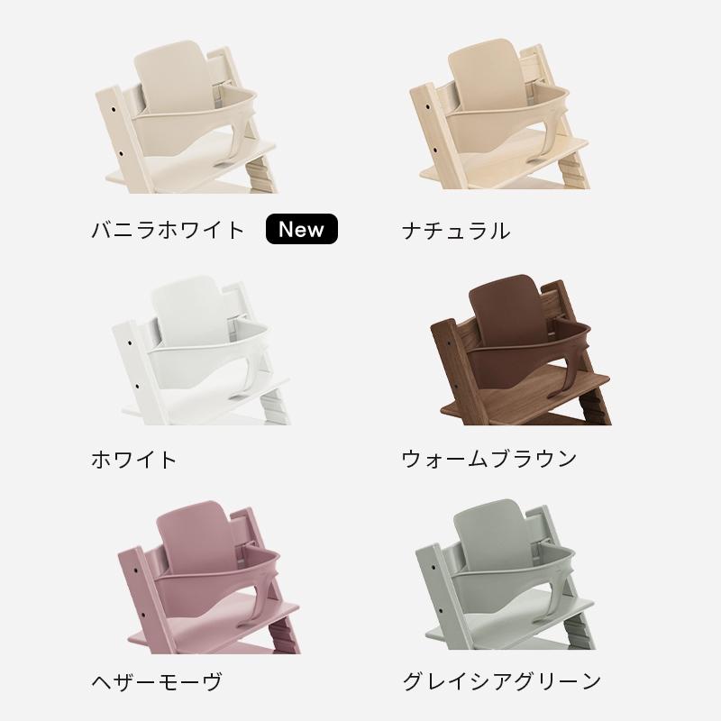 公式 ストッケ トリップトラップ チェア + ベビーセット 2点セット