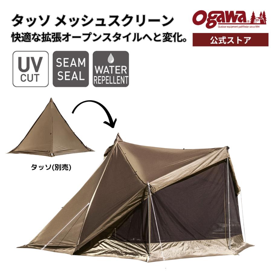 ogawa 【48時間限定・25%OFF】ogawa公式 オガワ テント タッソ用