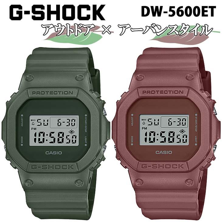 G-SHOCK ジーショック DW-5600ET EARTH COLOR TONED SERIES アース