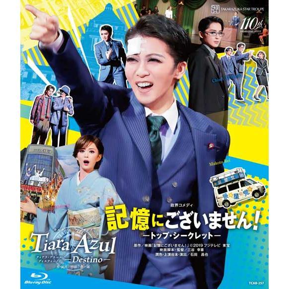 星組 宝塚大劇場公演 記憶にございません! Tiara Azul-Destin…Blu-ray