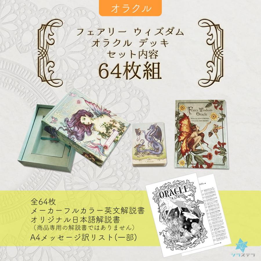 フェアリー ウィズダム オラクル デッキ 日本語解説書付き オラクル