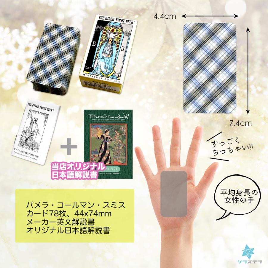 ミニチュア ライダー ウェイト タロット 日本語解説書付き タロット