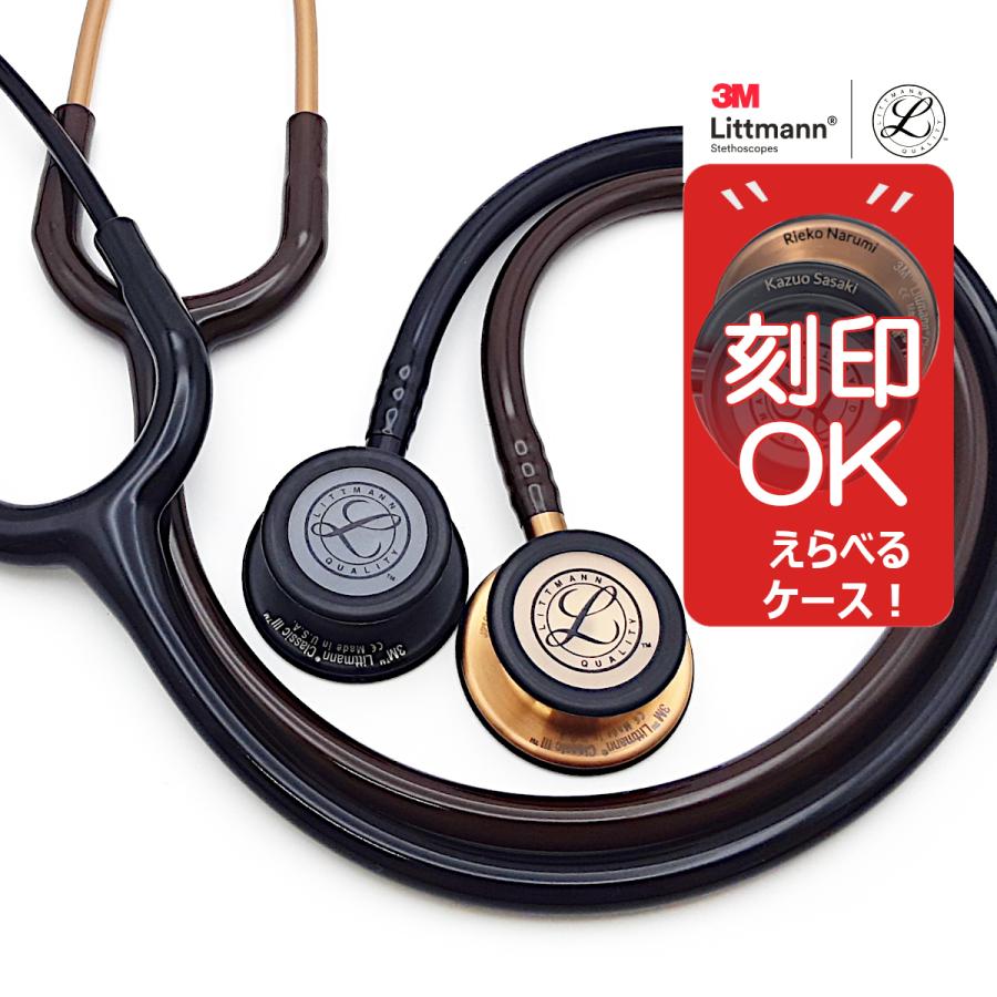 3M 聴診器 リットマン クラシック III 刻印対応 チョコレート 3M 5809