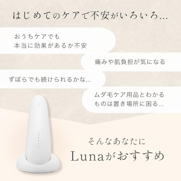 STELLA BEAUTE公式 IPL光美容器Luna (ルナ)ムダ毛ケア 美肌ケア 家庭用