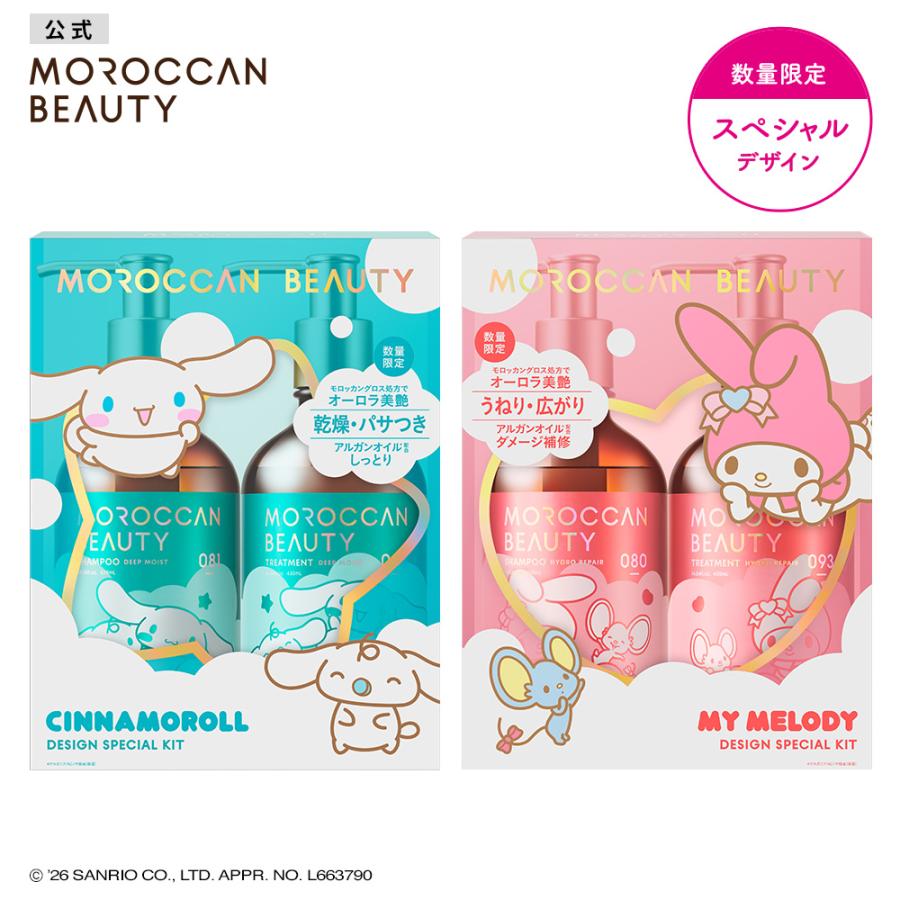 MOROCCAN BEAUTY（モロッカンビューティ） シャンプー トリートメント